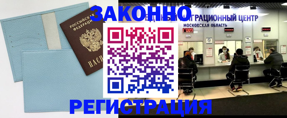 прописка для кредита в Буинске