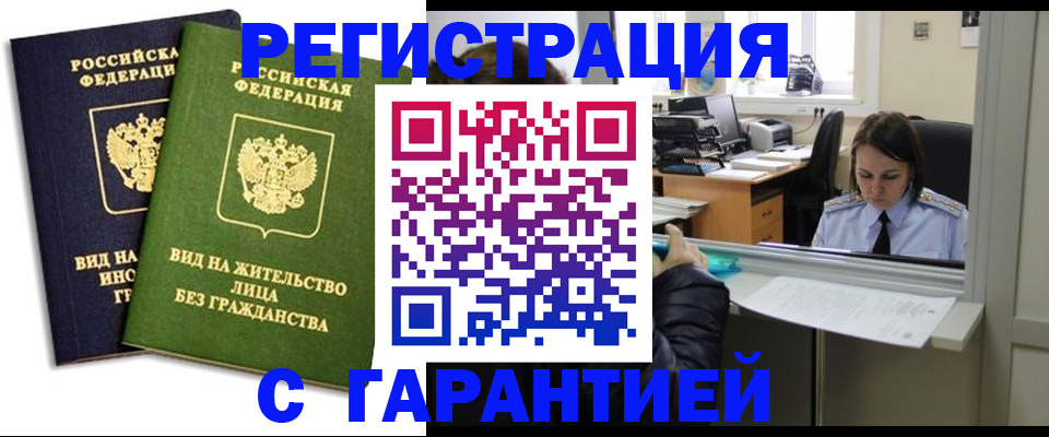 временная регистрация недорого в Буинске